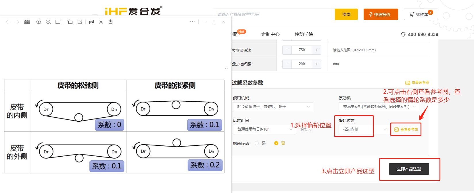 愛(ài)合發(fā)FA工廠自動(dòng)化一站式采購(gòu)平臺(tái)同步帶輪計(jì)算選型