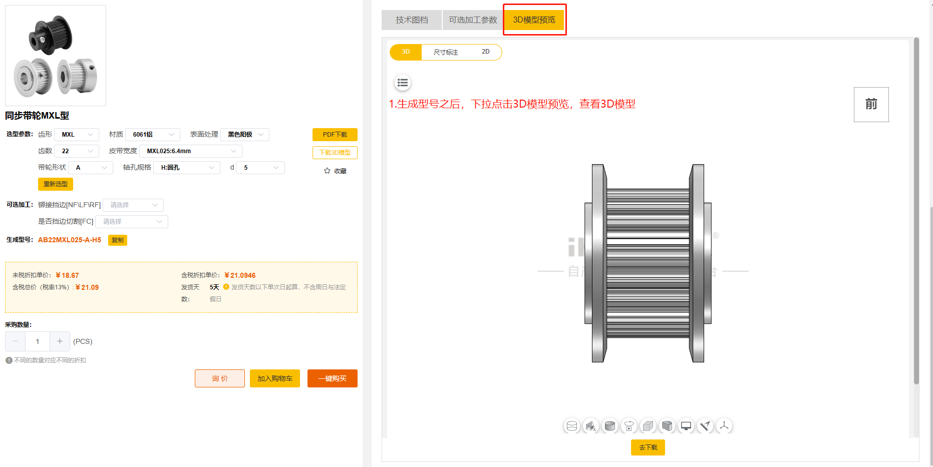 iHF愛(ài)合發(fā)FA傳動(dòng)平臺(tái)3D模型