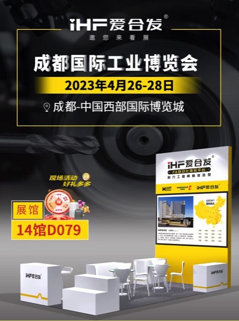 初登成都工博展，我們愛合發(fā)FA工廠自動化零件集采平臺帶來了什么？