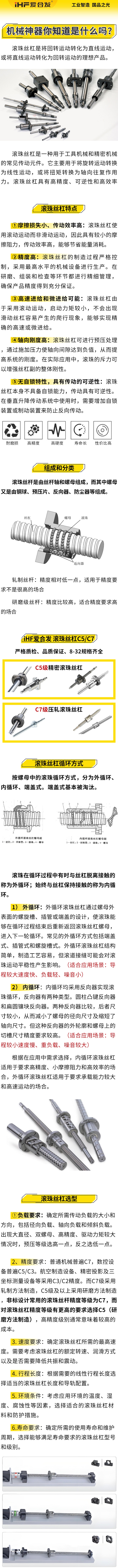 愛合發(fā)：機(jī)械神器，滾珠絲杠特點(diǎn)