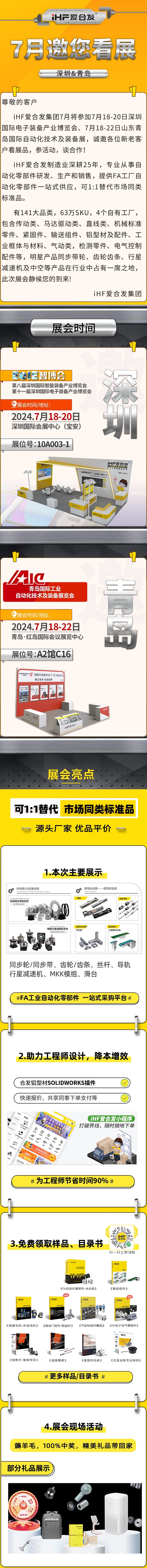 深圳與青島：合發(fā)齒輪7月邀您看展！