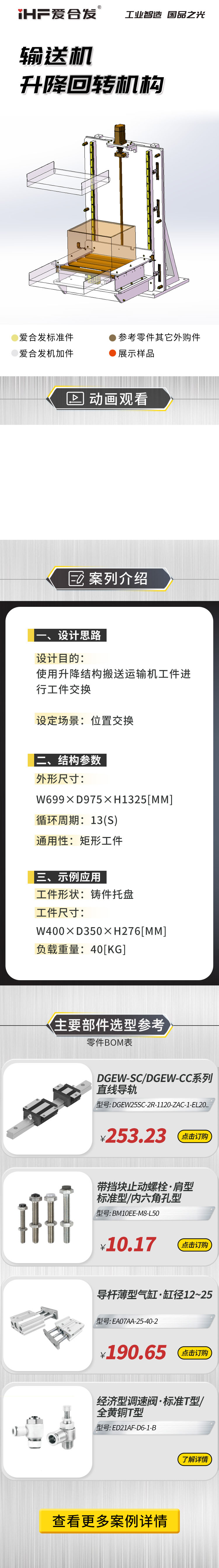 愛合發(fā)案例剖析：輸送機升降回轉機構！